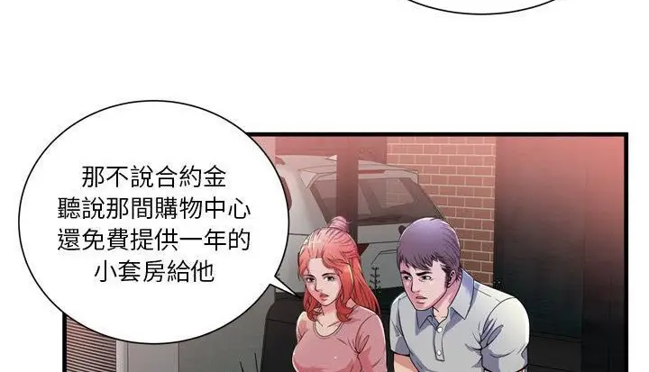 漫画《恋上朋友的爸爸》第48话第132张图