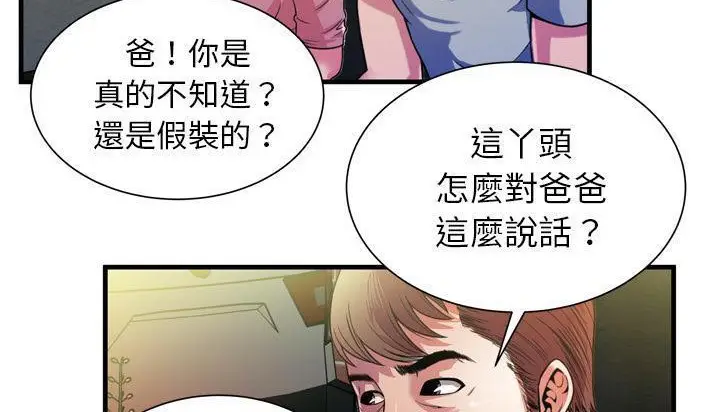 漫画《恋上朋友的爸爸》第48话第135张图