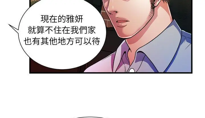 漫画《恋上朋友的爸爸》第48话第136张图