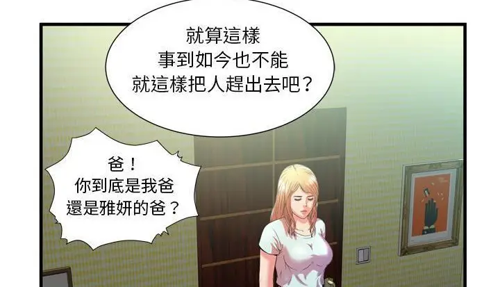 漫画《恋上朋友的爸爸》第48话第137张图