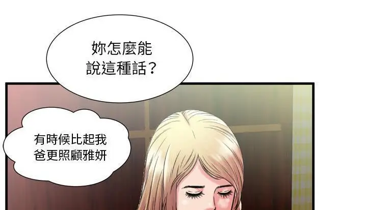漫画《恋上朋友的爸爸》第48话第139张图