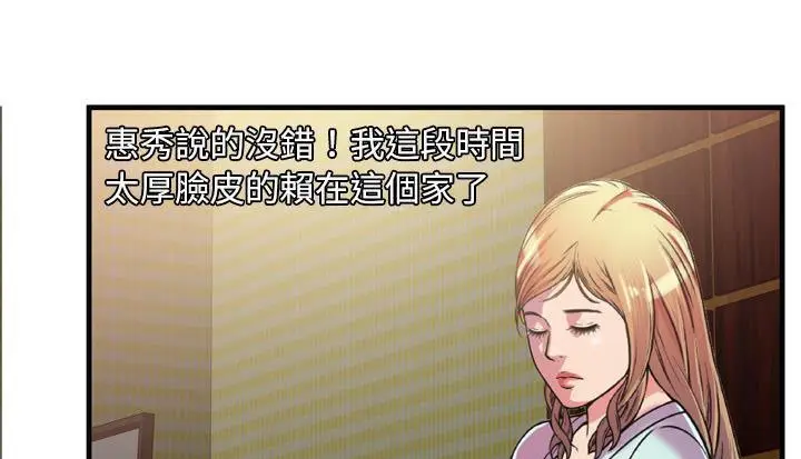 漫画《恋上朋友的爸爸》第48话第141张图