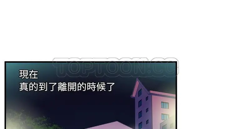 漫画《恋上朋友的爸爸》第48话第143张图