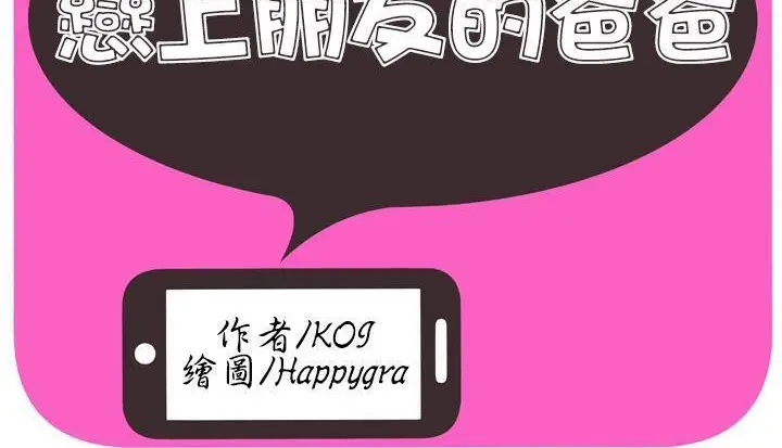漫画《恋上朋友的爸爸》第48话第2张图