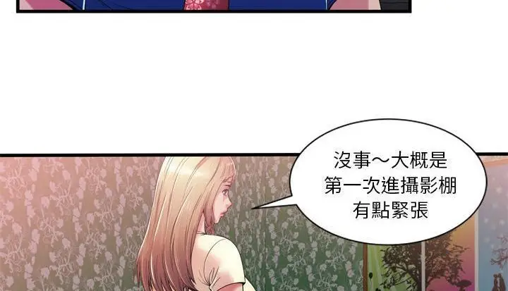 漫画《恋上朋友的爸爸》第48话第24张图