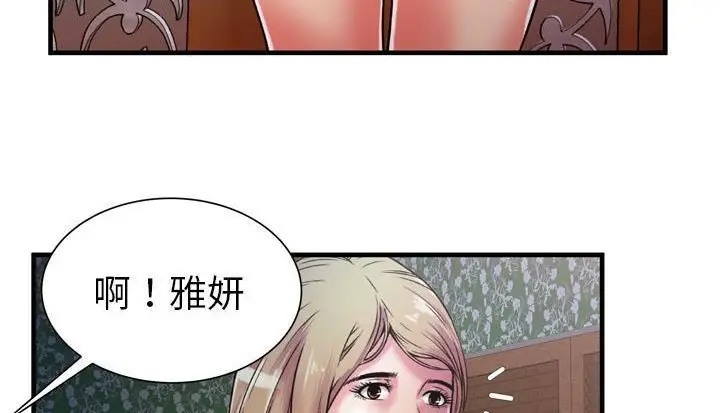 漫画《恋上朋友的爸爸》第48话第34张图
