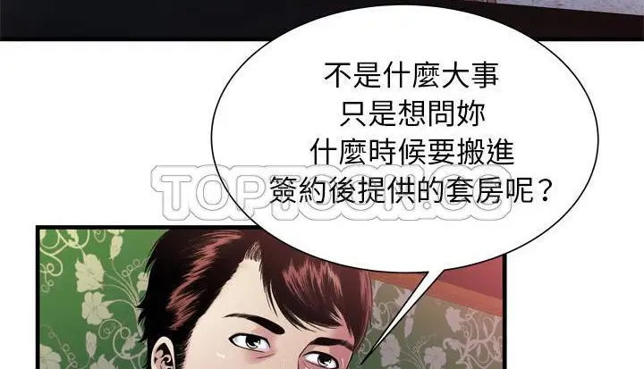 漫画《恋上朋友的爸爸》第48话第38张图