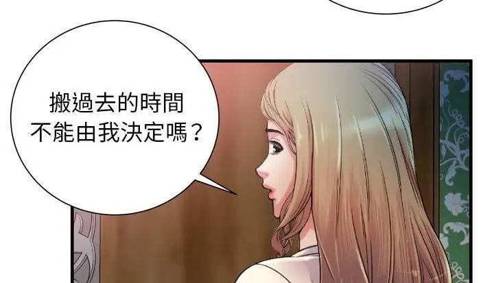 漫画《恋上朋友的爸爸》第48话第44张图
