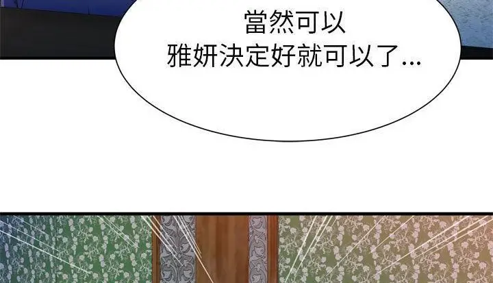 漫画《恋上朋友的爸爸》第48话第47张图