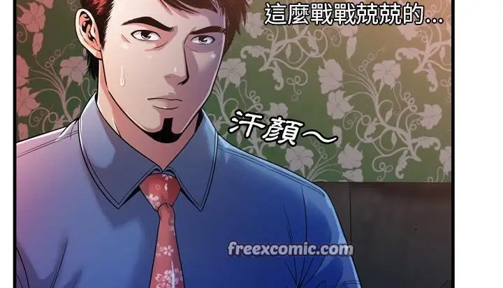 漫画《恋上朋友的爸爸》第48话第50张图