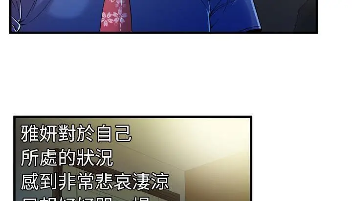 漫画《恋上朋友的爸爸》第48话第51张图