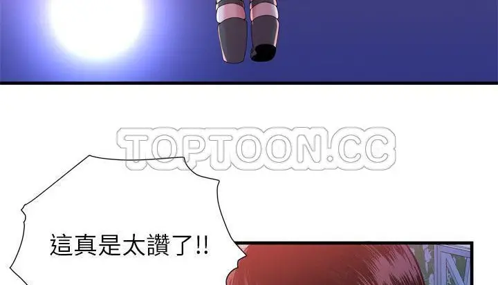 漫画《恋上朋友的爸爸》第48话第83张图