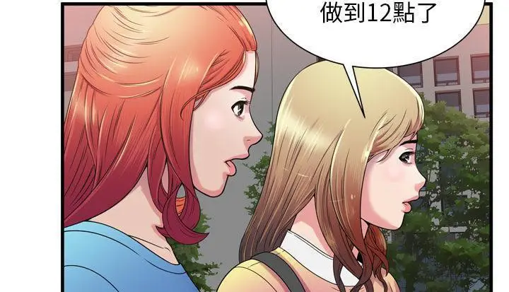 漫画《恋上朋友的爸爸》第48话第91张图