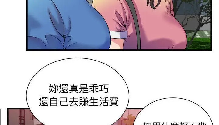 漫画《恋上朋友的爸爸》第48话第92张图