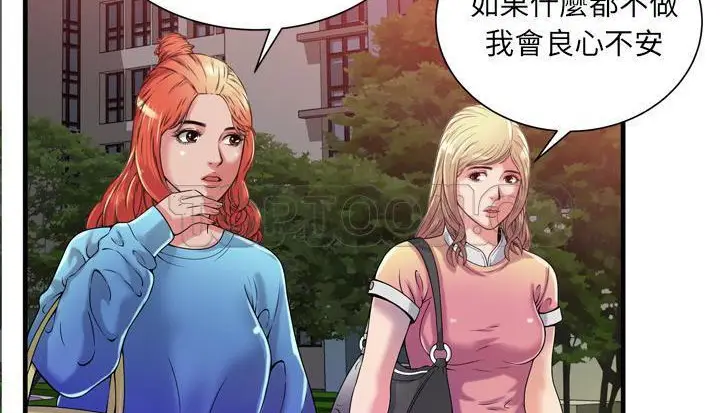 漫画《恋上朋友的爸爸》第48话第93张图