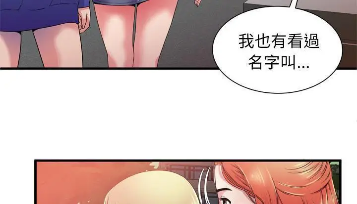 漫画《恋上朋友的爸爸》第48话第96张图