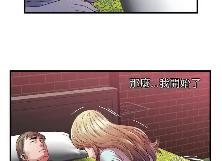 漫画《恋上朋友的爸爸》第49话第13张图