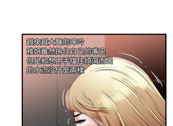 漫画《恋上朋友的爸爸》第49话第56张图