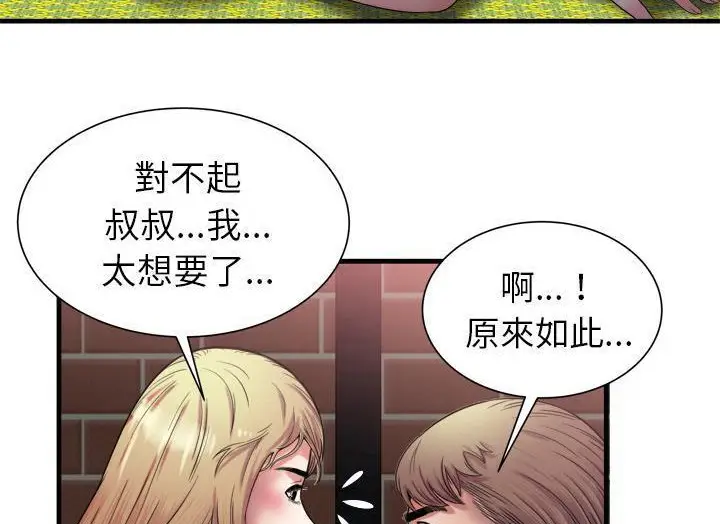 漫画《恋上朋友的爸爸》第49话第74张图