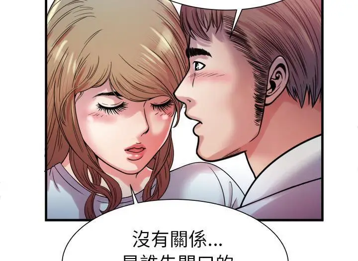 漫画《恋上朋友的爸爸》第49话第76张图