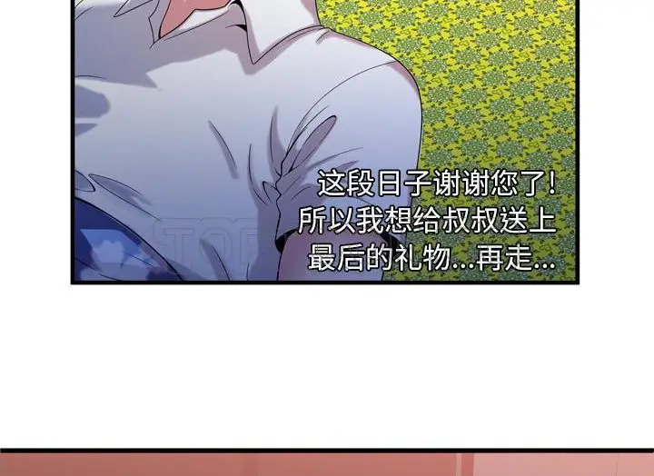 漫画《恋上朋友的爸爸》第49话第8张图