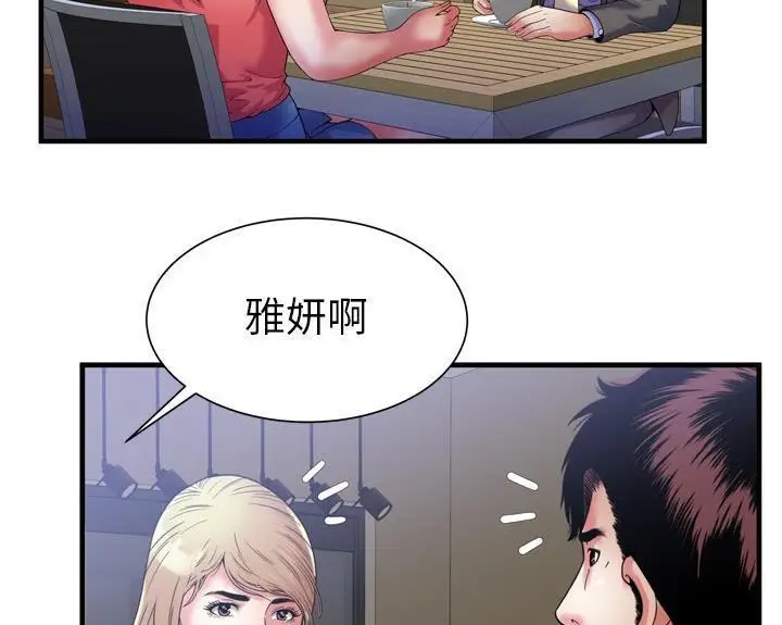 漫画《恋上朋友的爸爸》第51话第102张图