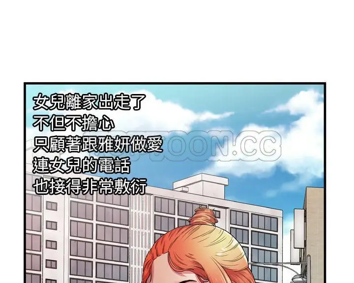 漫画《恋上朋友的爸爸》第51话第13张图