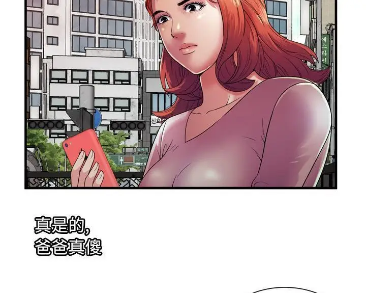 漫画《恋上朋友的爸爸》第51话第14张图