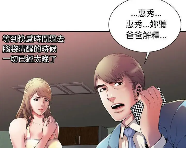 漫画《恋上朋友的爸爸》第51话第15张图