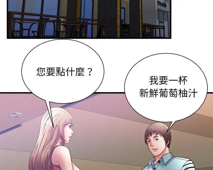 漫画《恋上朋友的爸爸》第51话第19张图