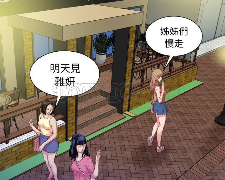 漫画《恋上朋友的爸爸》第51话第33张图