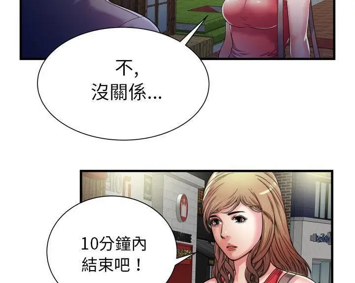 漫画《恋上朋友的爸爸》第51话第41张图
