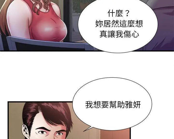 漫画《恋上朋友的爸爸》第51话第54张图