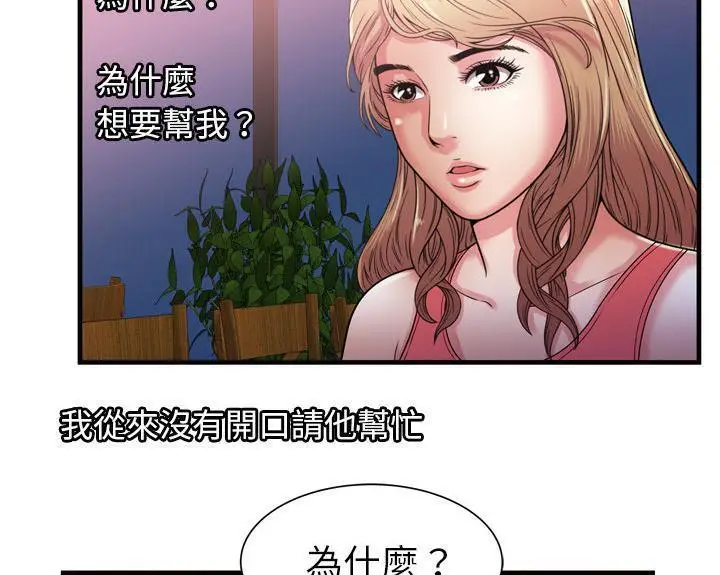漫画《恋上朋友的爸爸》第51话第56张图