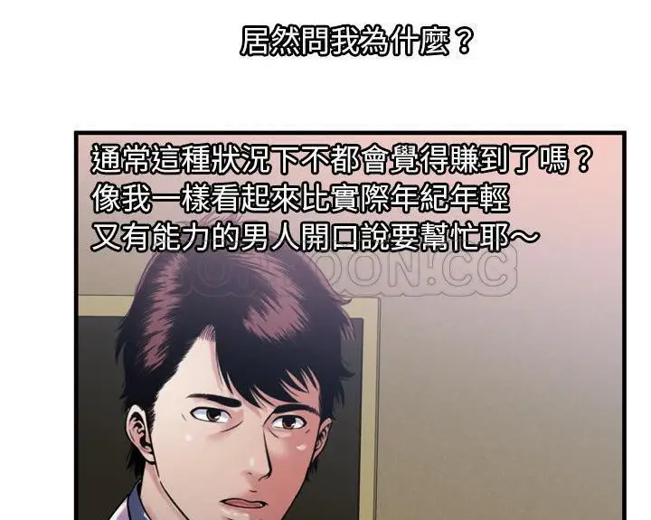 漫画《恋上朋友的爸爸》第51话第58张图