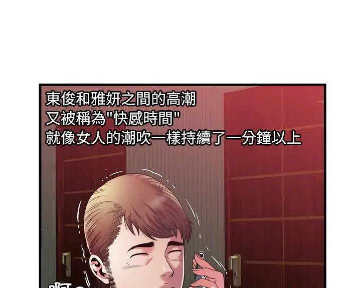 漫画《恋上朋友的爸爸》第51话第6张图