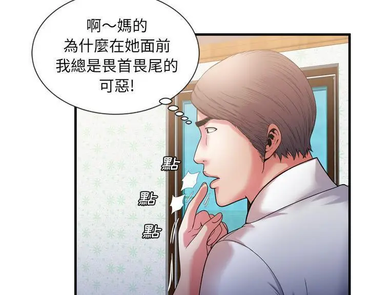 漫画《恋上朋友的爸爸》第51话第81张图