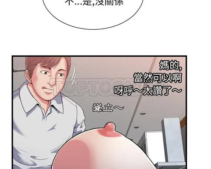 漫画《恋上朋友的爸爸》第51话第93张图