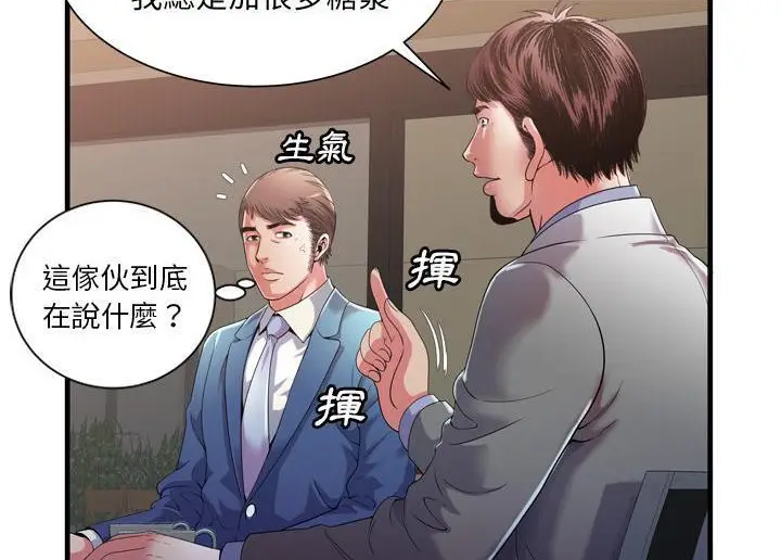 漫画《恋上朋友的爸爸》第52话第27张图
