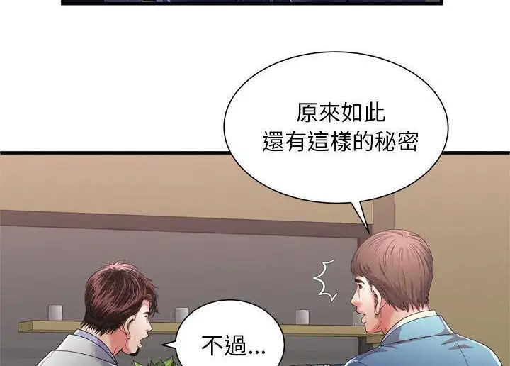 漫画《恋上朋友的爸爸》第52话第32张图