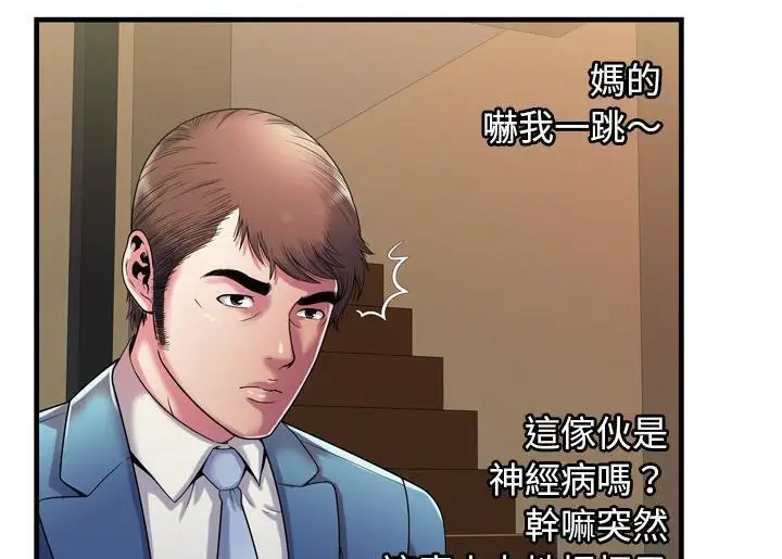 漫画《恋上朋友的爸爸》第52话第34张图