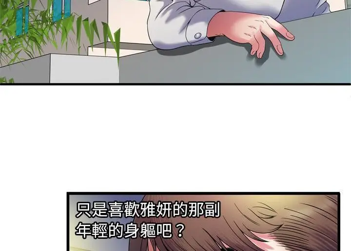 漫画《恋上朋友的爸爸》第52话第69张图