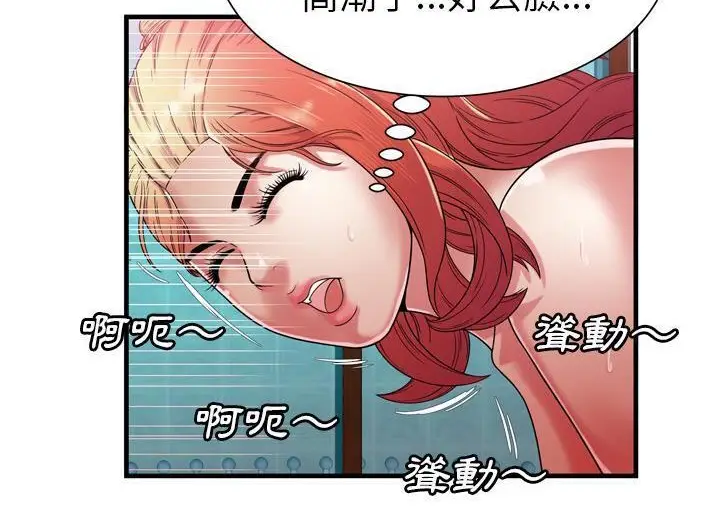 漫画《恋上朋友的爸爸》第52话第79张图