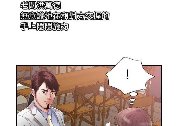 漫画《恋上朋友的爸爸》第52话第9张图
