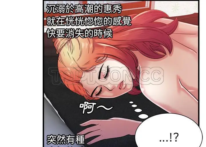 漫画《恋上朋友的爸爸》第52话第98张图