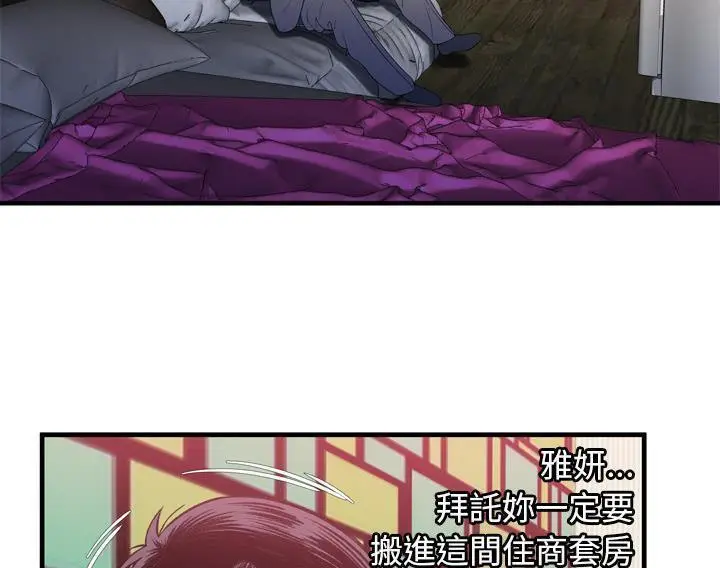 漫画《恋上朋友的爸爸》第53话第101张图