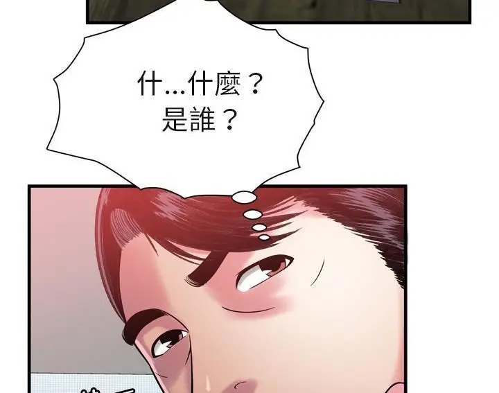 漫画《恋上朋友的爸爸》第53话第104张图