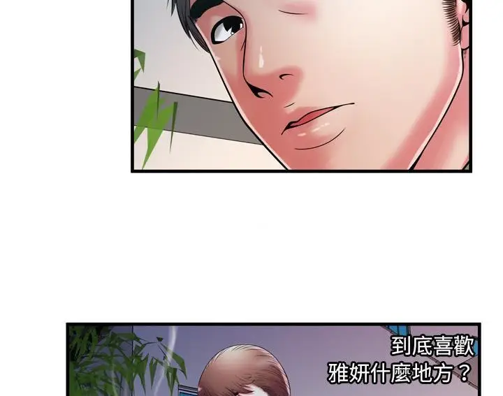 漫画《恋上朋友的爸爸》第53话第19张图