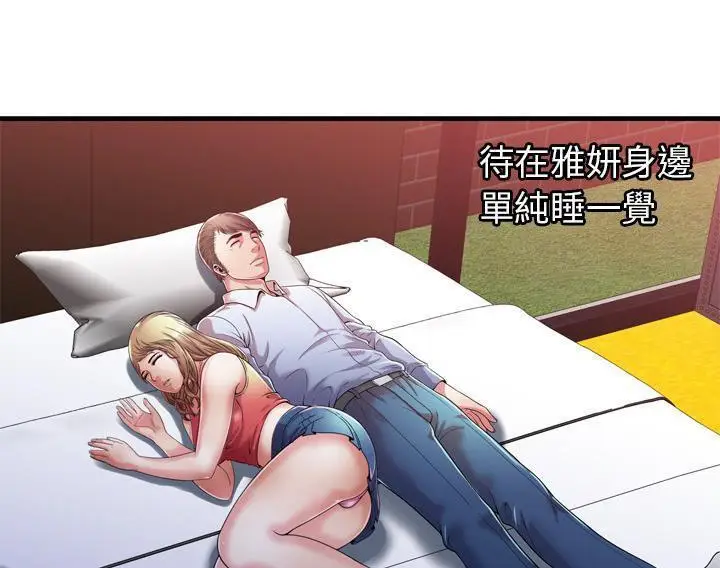 漫画《恋上朋友的爸爸》第53话第27张图