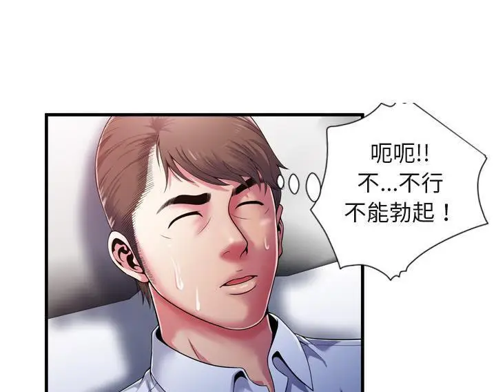 漫画《恋上朋友的爸爸》第53话第36张图
